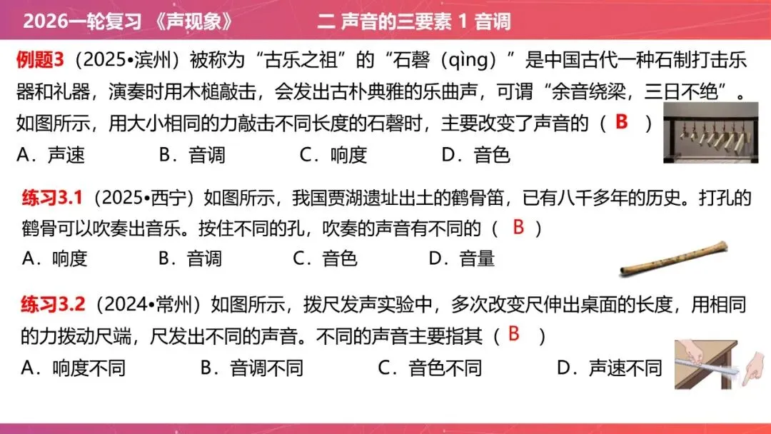 【希沃课件】刚更新的2026中考一轮复习 《声现象》希沃白板课件 第20张
