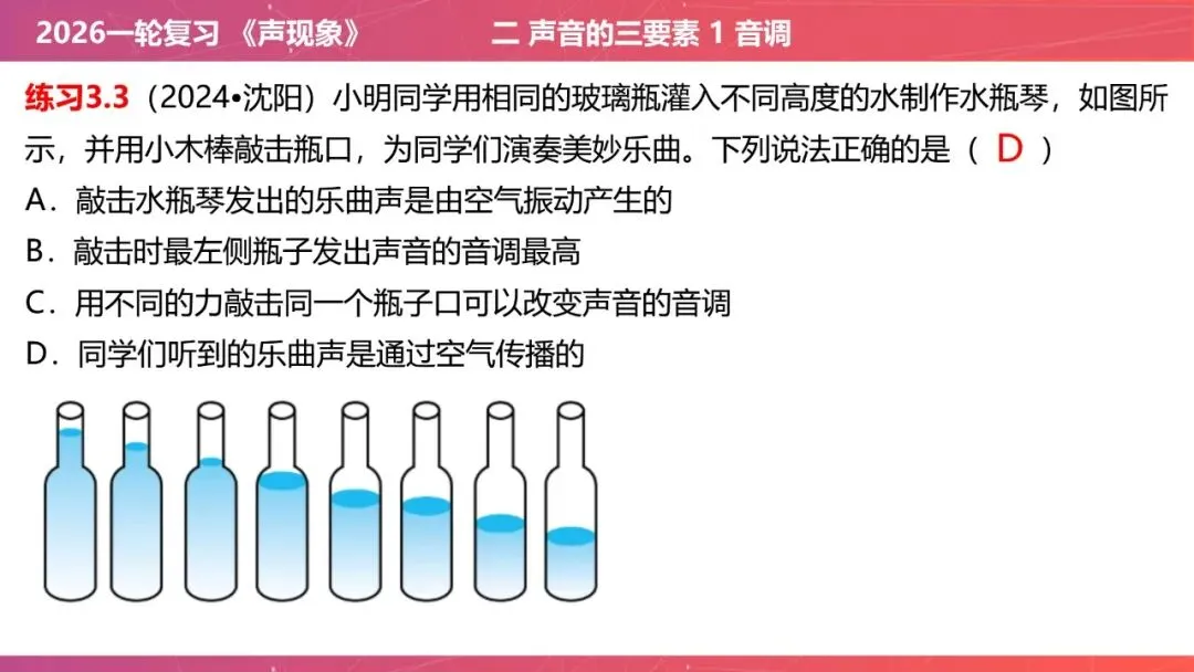 【希沃课件】刚更新的2026中考一轮复习 《声现象》希沃白板课件 第21张