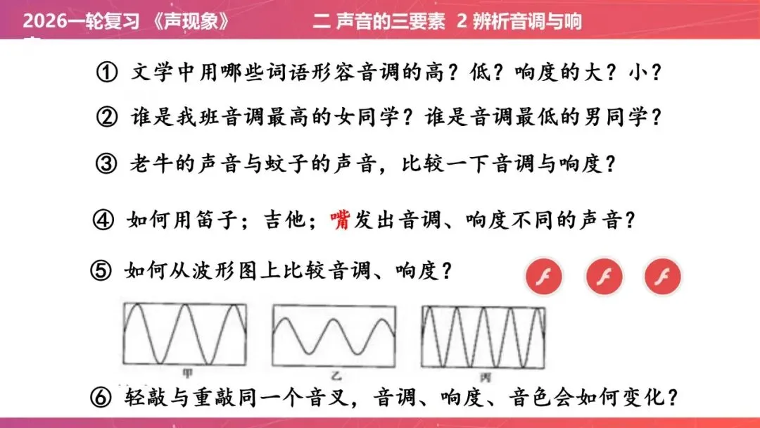 【希沃课件】刚更新的2026中考一轮复习 《声现象》希沃白板课件 第22张