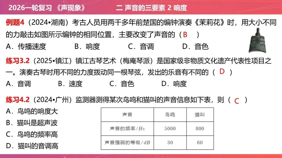 【希沃课件】刚更新的2026中考一轮复习 《声现象》希沃白板课件 第23张
