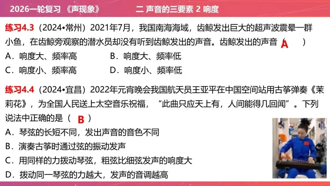 【希沃课件】刚更新的2026中考一轮复习 《声现象》希沃白板课件 第24张