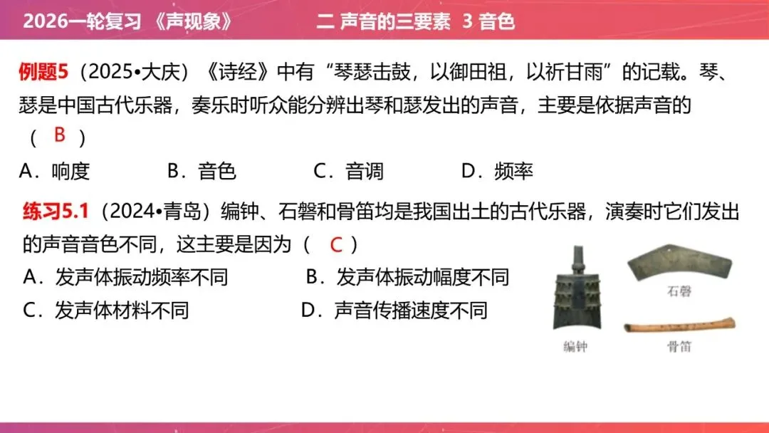 【希沃课件】刚更新的2026中考一轮复习 《声现象》希沃白板课件 第25张