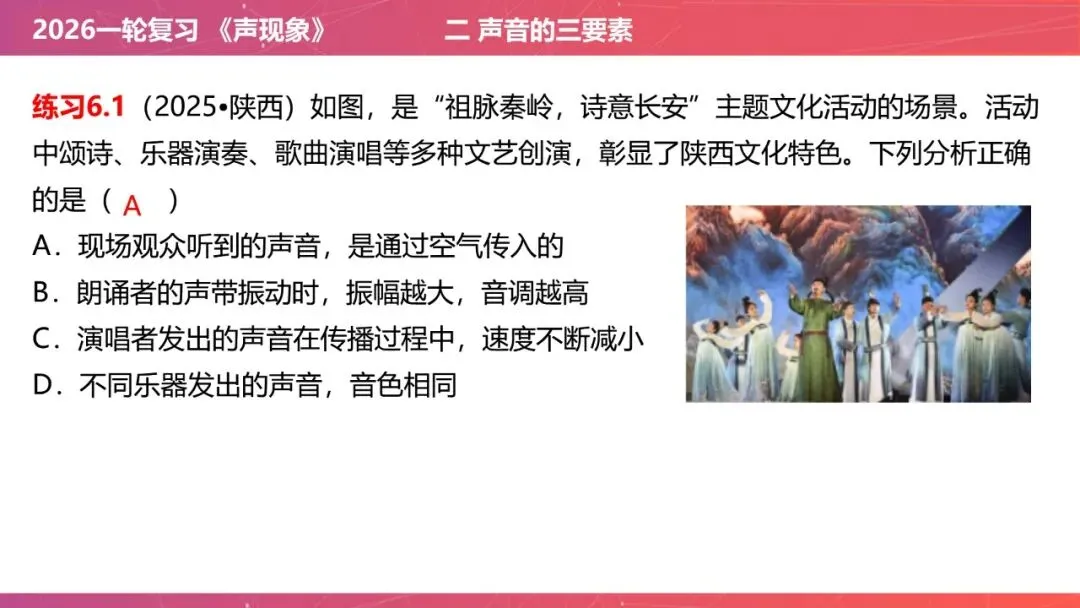 【希沃课件】刚更新的2026中考一轮复习 《声现象》希沃白板课件 第27张