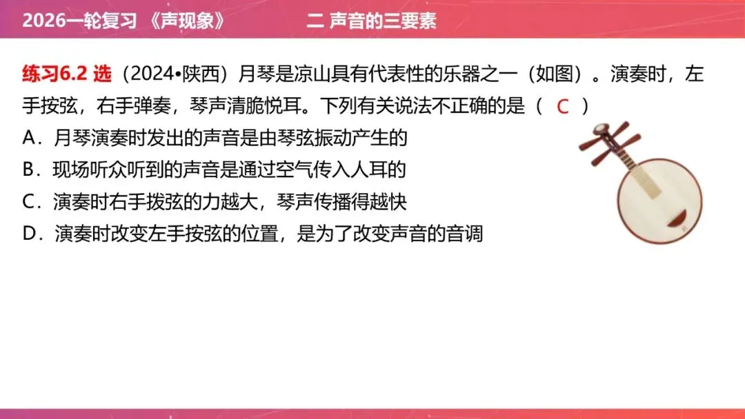 【希沃课件】刚更新的2026中考一轮复习 《声现象》希沃白板课件 第28张