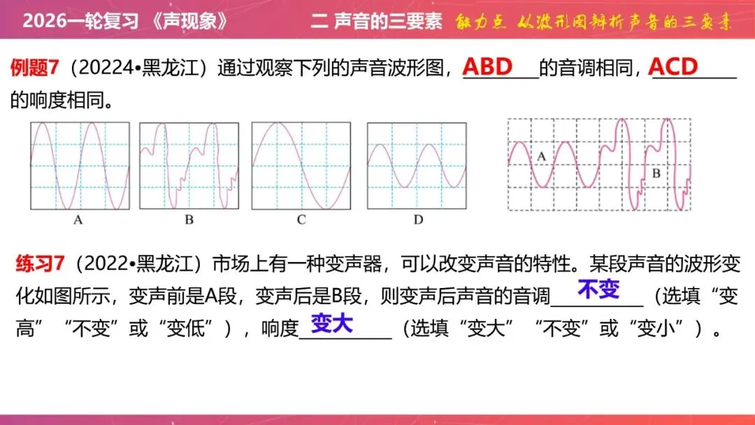 【希沃课件】刚更新的2026中考一轮复习 《声现象》希沃白板课件 第29张