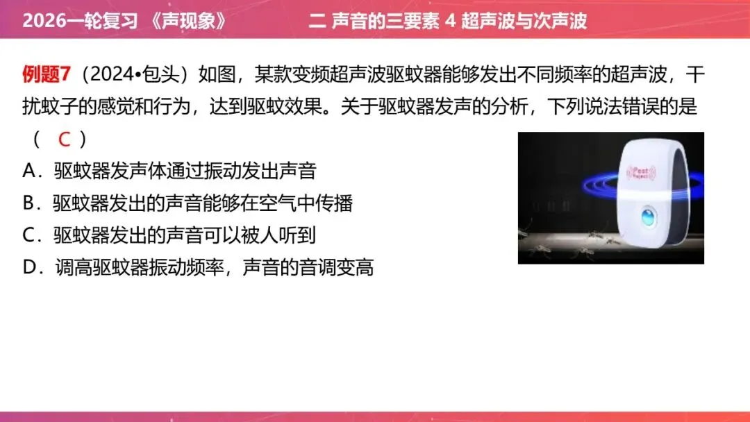 【希沃课件】刚更新的2026中考一轮复习 《声现象》希沃白板课件 第31张