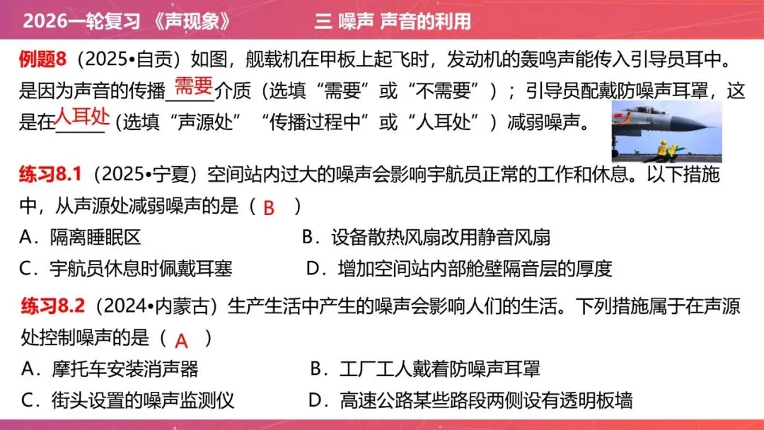 【希沃课件】刚更新的2026中考一轮复习 《声现象》希沃白板课件 第34张