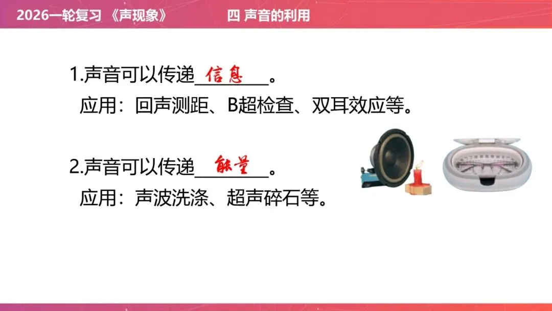 【希沃课件】刚更新的2026中考一轮复习 《声现象》希沃白板课件 第35张