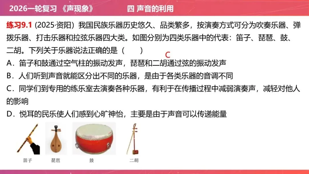 【希沃课件】刚更新的2026中考一轮复习 《声现象》希沃白板课件 第38张