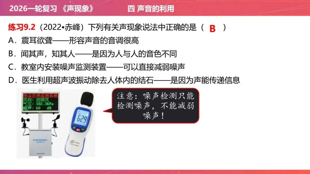 【希沃课件】刚更新的2026中考一轮复习 《声现象》希沃白板课件 第39张