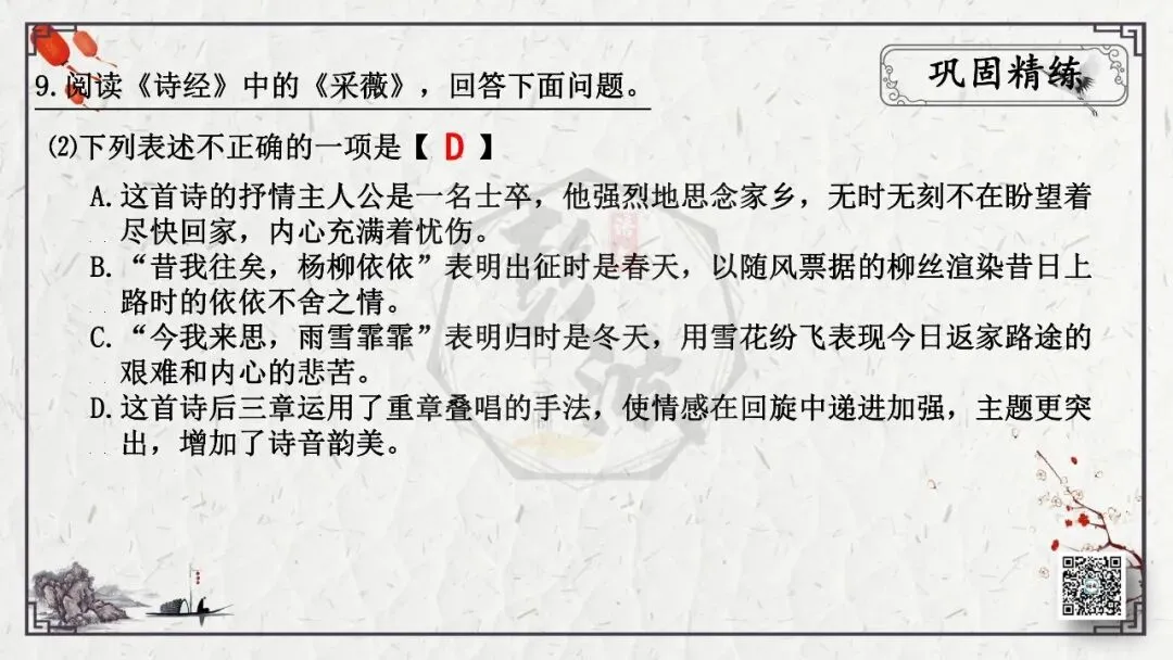 【中考专项复习课件】诗词曲85篇-45《关雎》 第28张 【中考专项复习课件】诗词曲85篇-45《关雎》 第28张