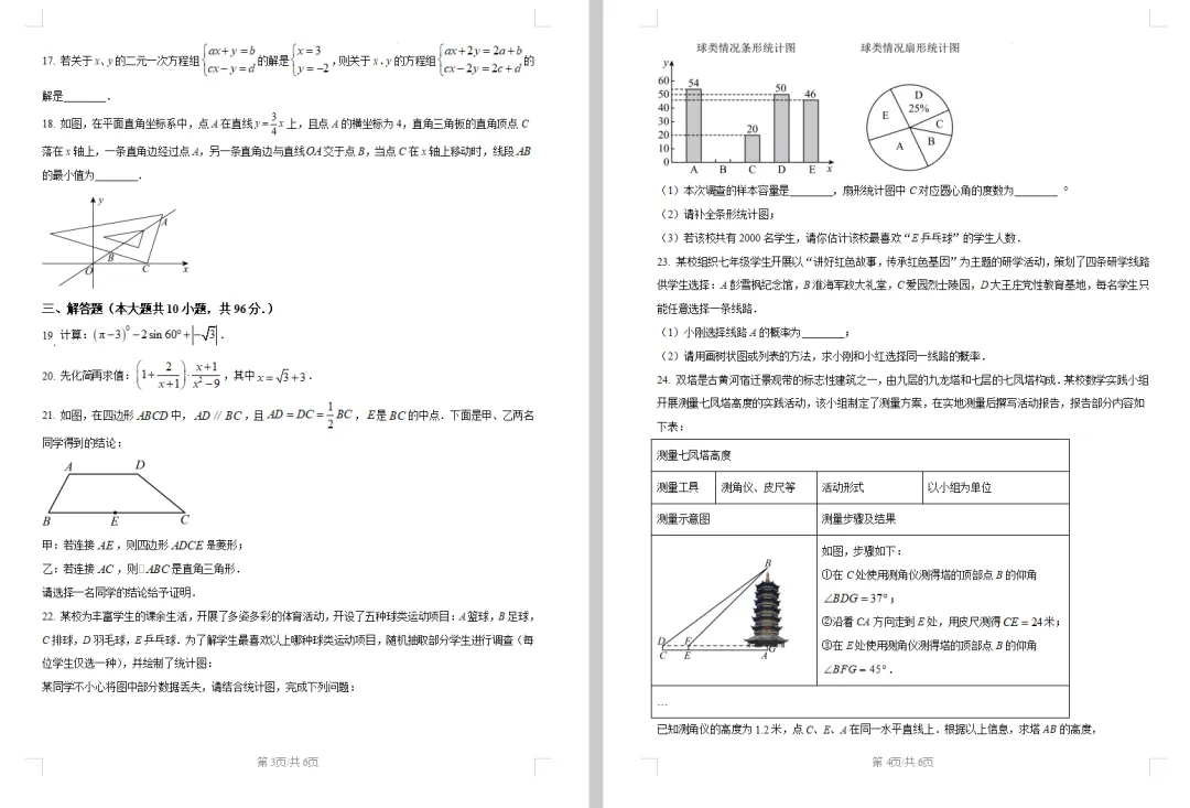 2024年宿迁市中考数学试卷高清电子档和附带详细解析答案 第2张