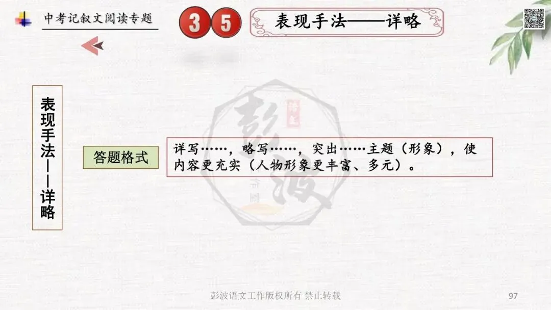 【中考专项复习课件】记叙文阅读-思维导图(全)帮助学生自主复习 第101张