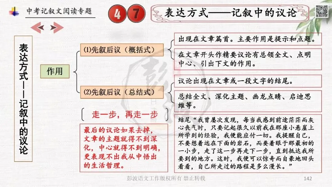 【中考专项复习课件】记叙文阅读-思维导图(全)帮助学生自主复习 第146张