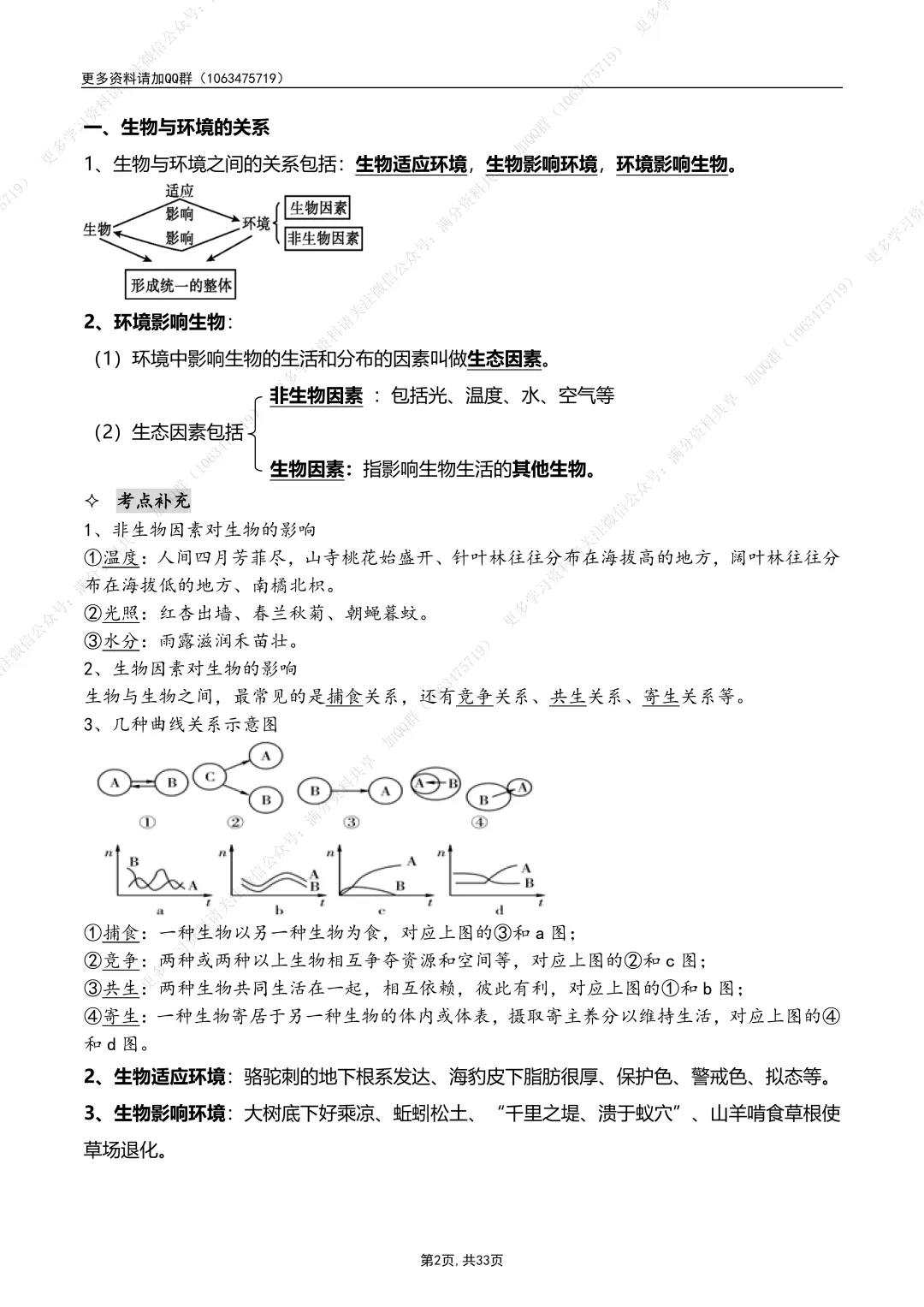 【初中生物】七上-备战2026年中考生物核心考点必背知识清单,电子版可打印 第3张