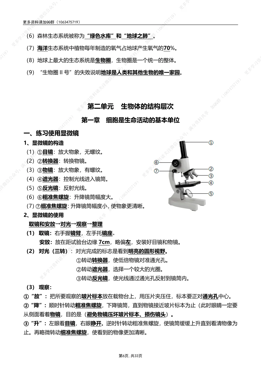 【初中生物】七上-备战2026年中考生物核心考点必背知识清单,电子版可打印 第7张