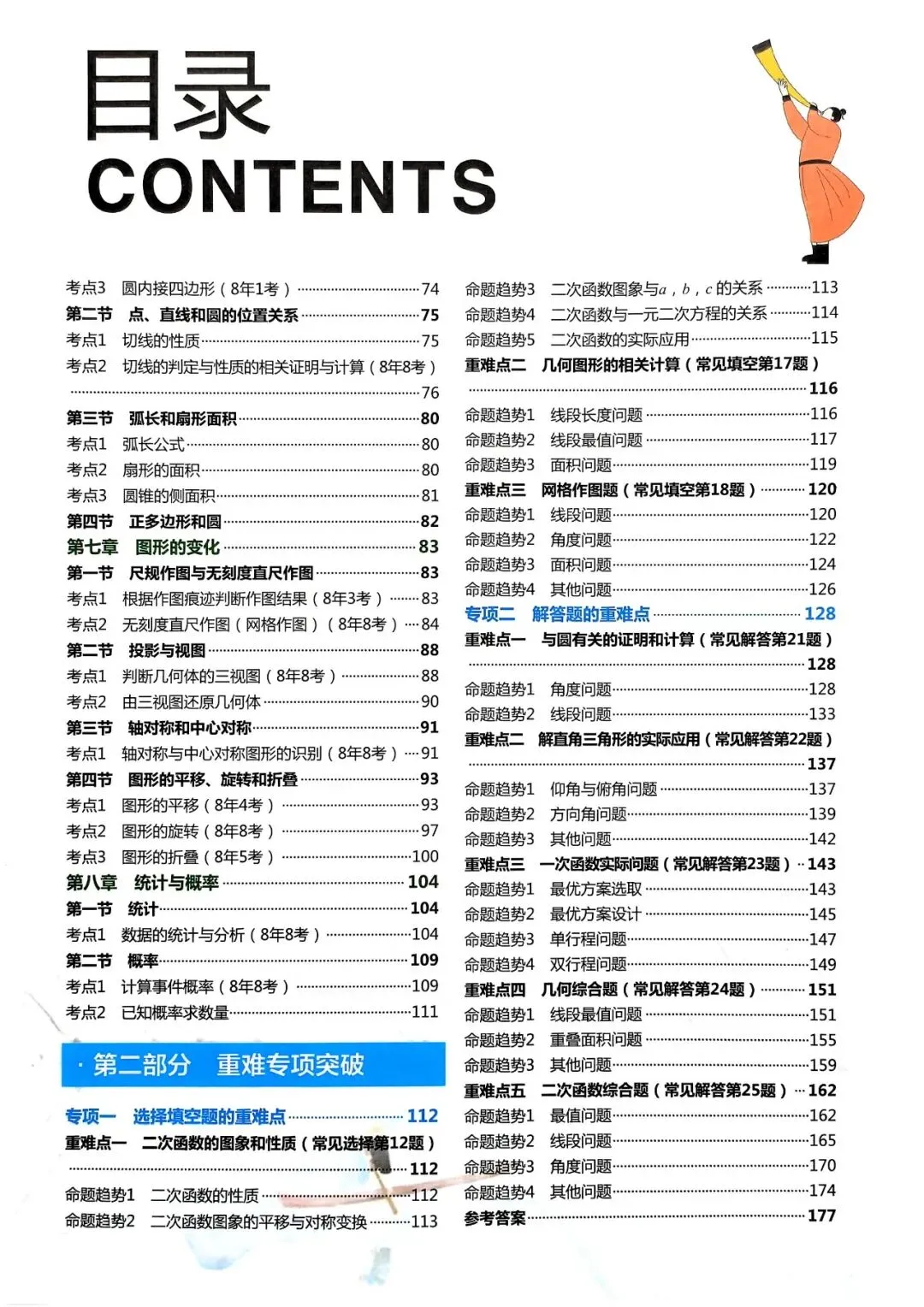 2026版中考《一飞冲天》中考专项精品试题分析(可下载) 第11张