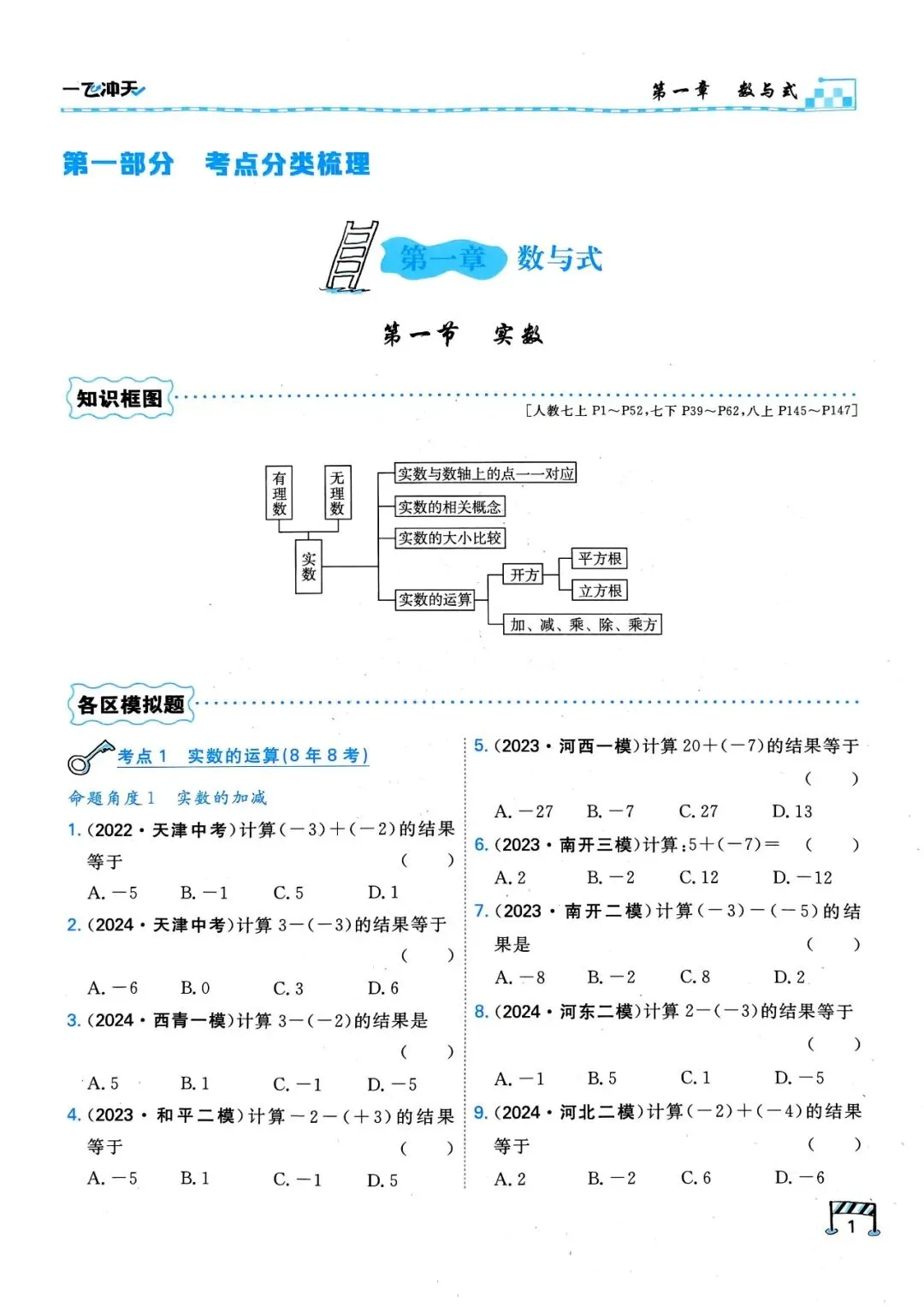 2026版中考《一飞冲天》中考专项精品试题分析(可下载) 第12张
