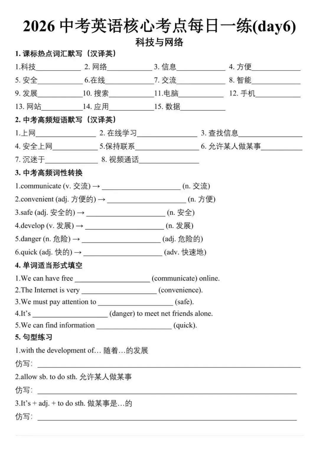 2026中考英语核心考点每日一练 第3张