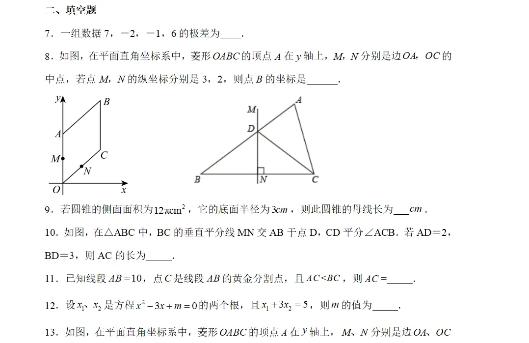 2026年江苏南京中考数学第一轮复习提优试卷 第3张