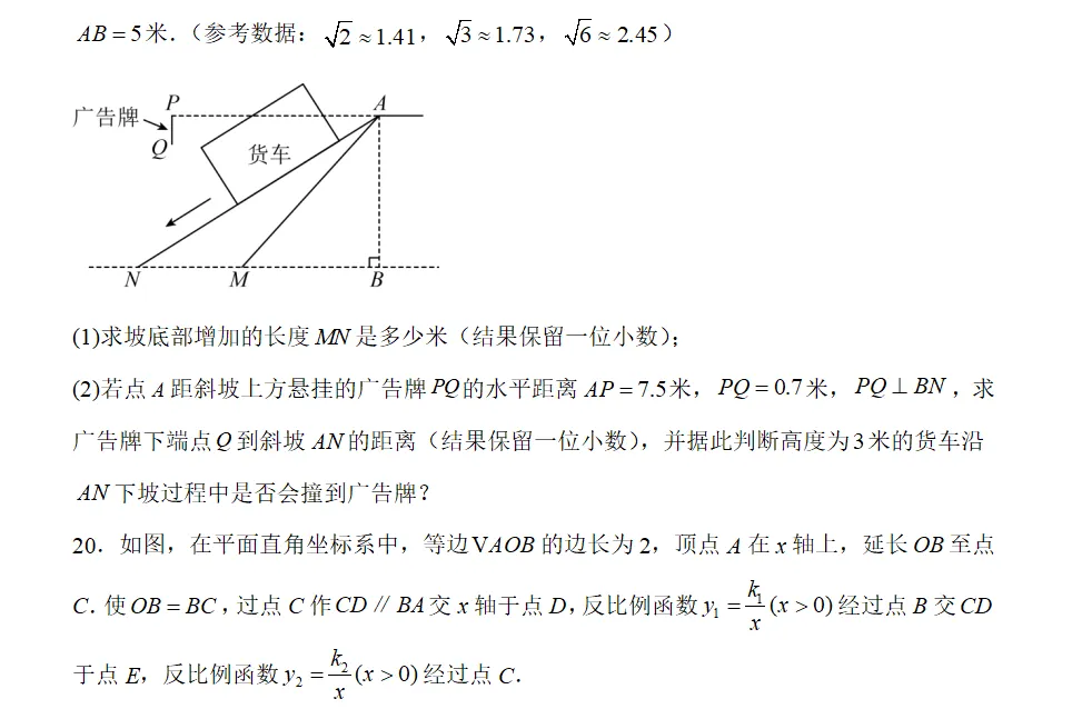 2026年江苏南京中考数学第一轮复习提优试卷 第6张