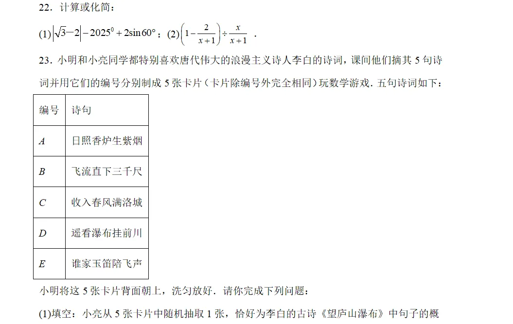 2026年江苏南京中考数学第一轮复习提优试卷 第9张