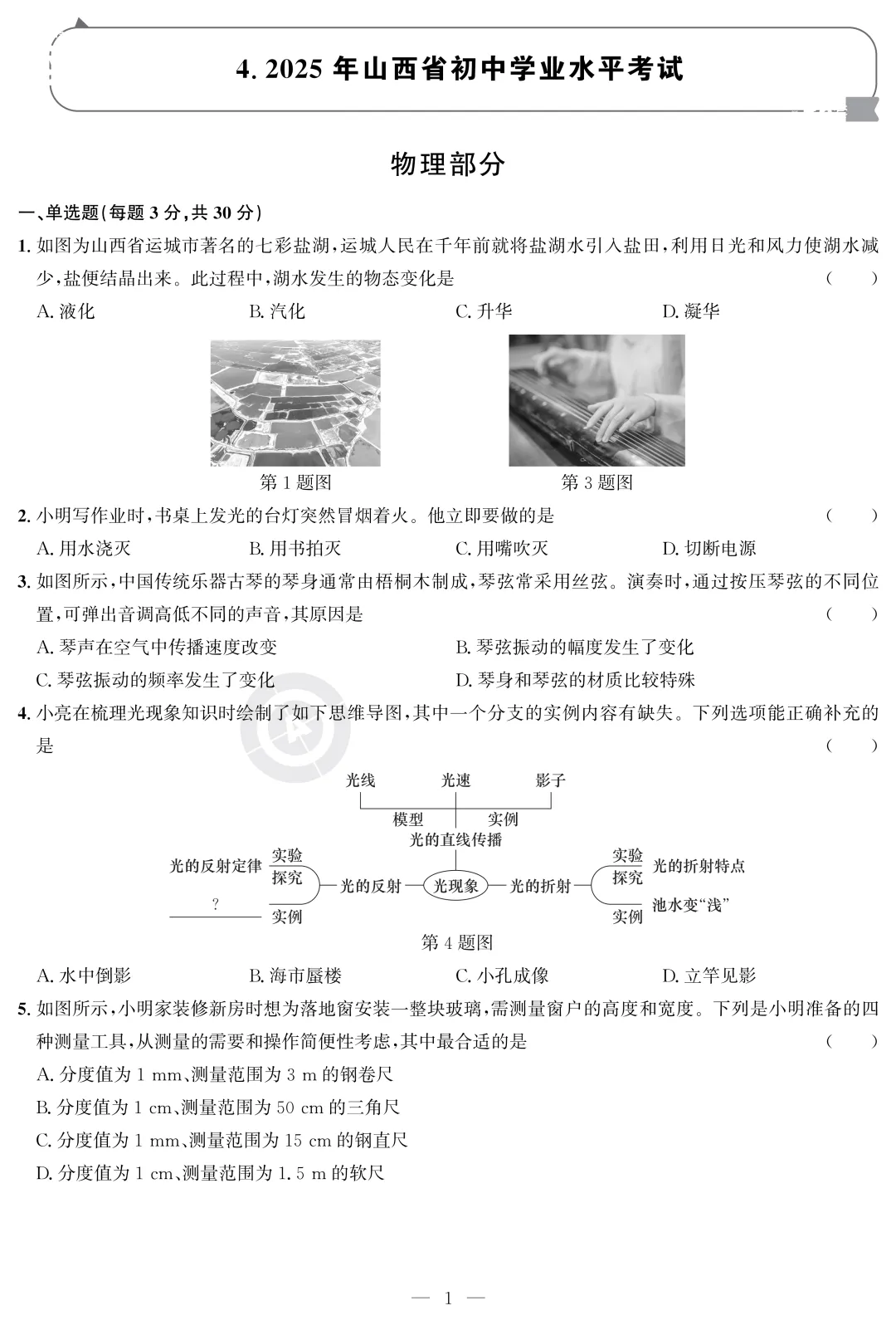 2025年福建-北京-山西三地物理中考真题汇总【含解析】 第4张