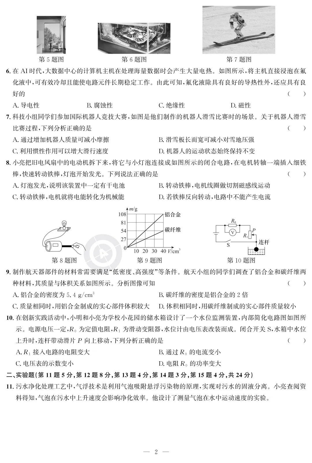 2025年福建-北京-山西三地物理中考真题汇总【含解析】 第5张