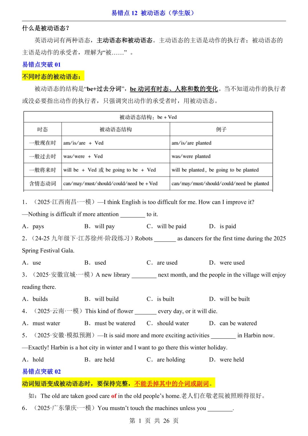 2026年中考英语易错点12《被动语态》(含答案解析),电子版可下载打印 第2张