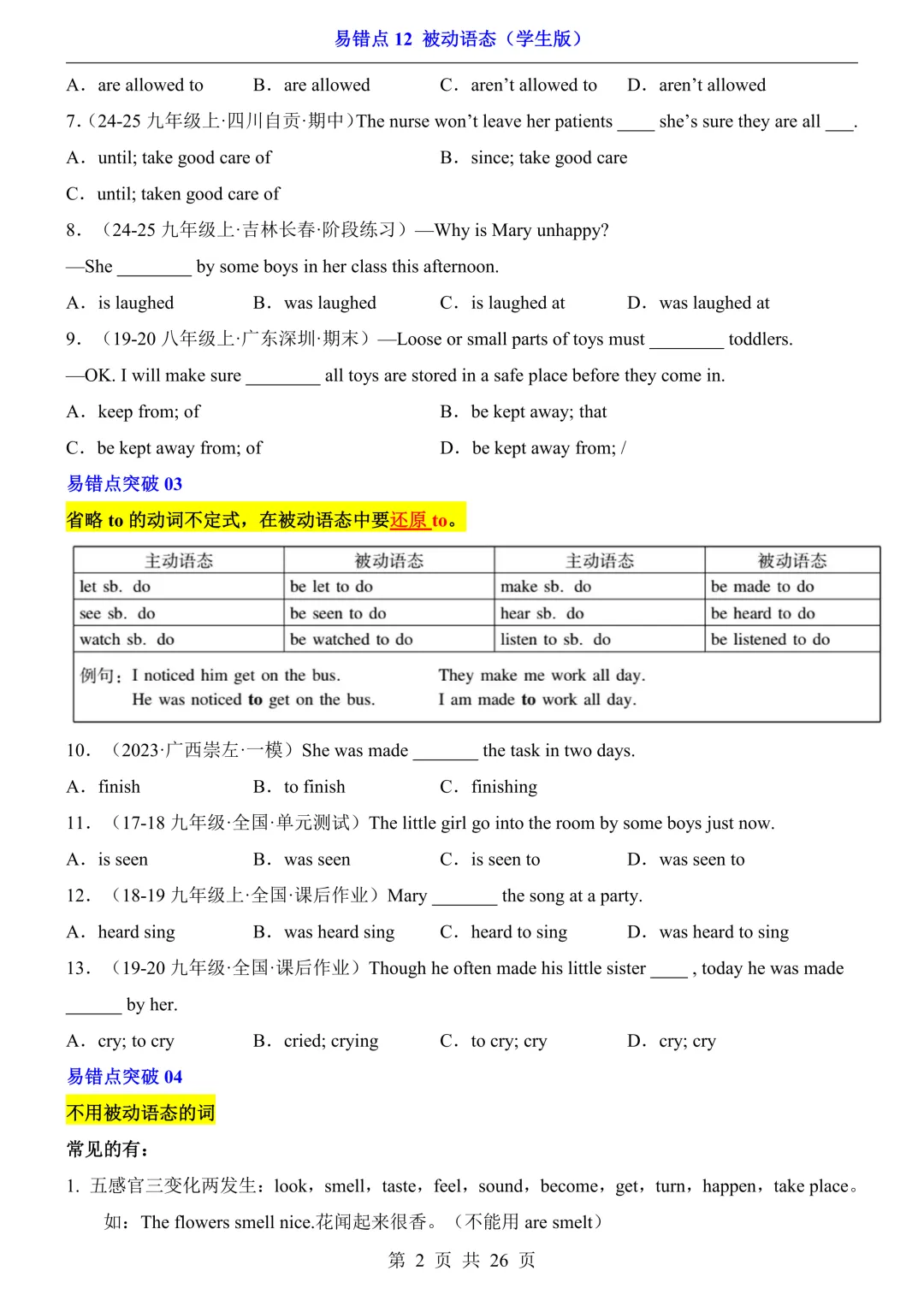 2026年中考英语易错点12《被动语态》(含答案解析),电子版可下载打印 第3张
