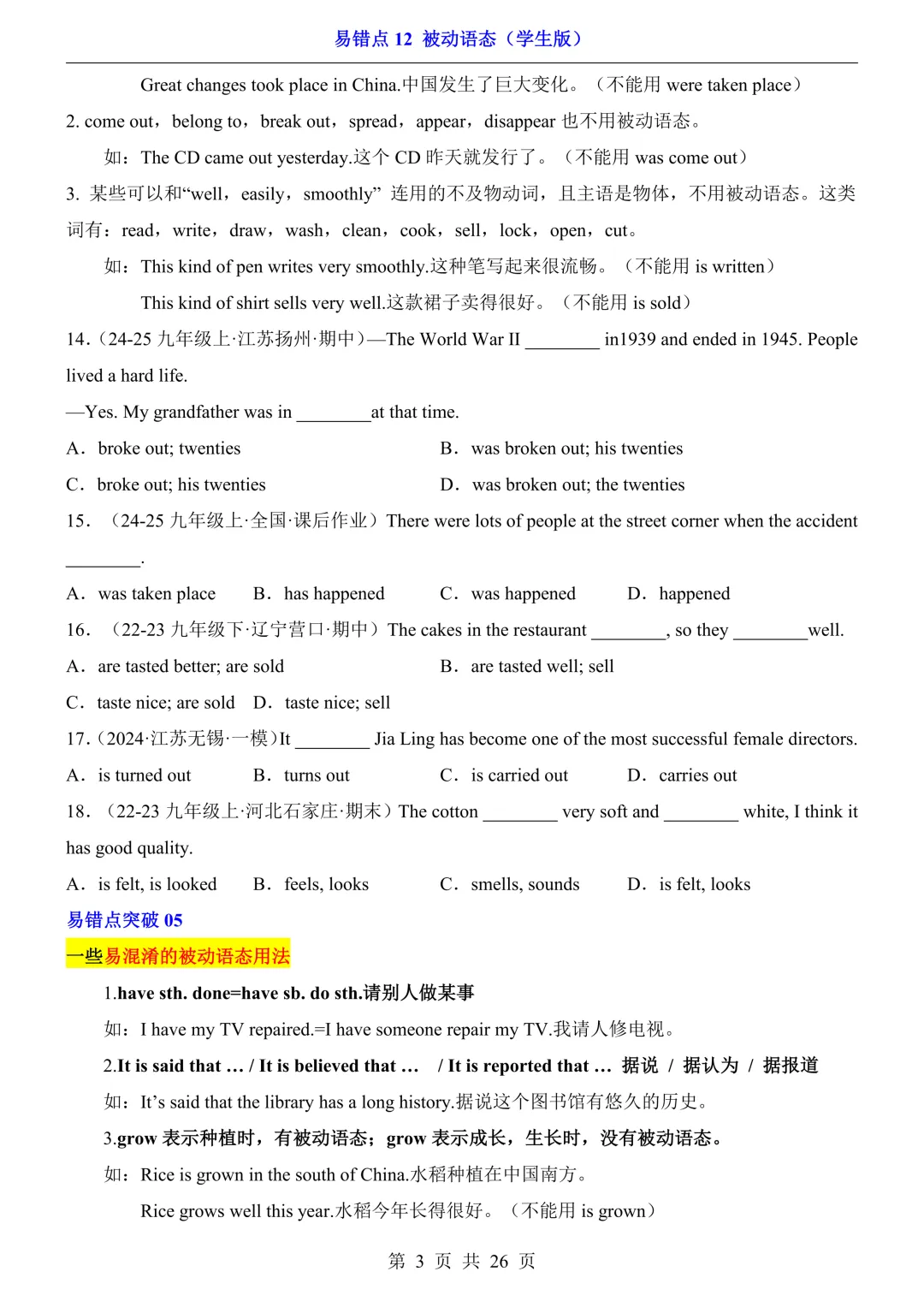 2026年中考英语易错点12《被动语态》(含答案解析),电子版可下载打印 第4张