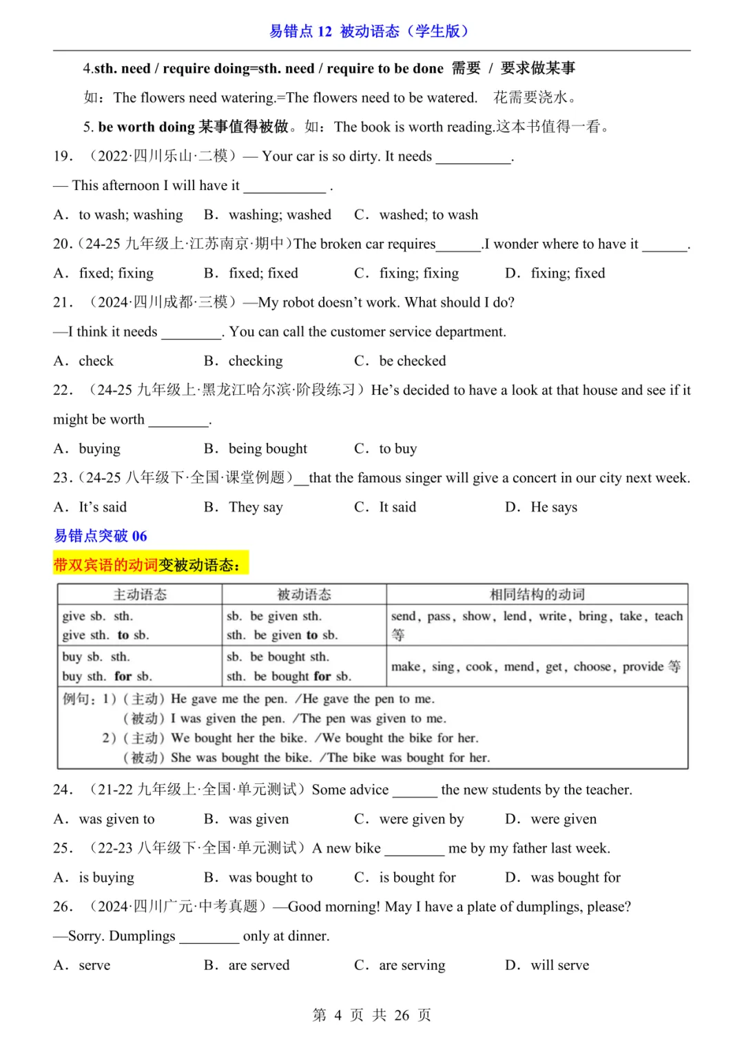 2026年中考英语易错点12《被动语态》(含答案解析),电子版可下载打印 第5张