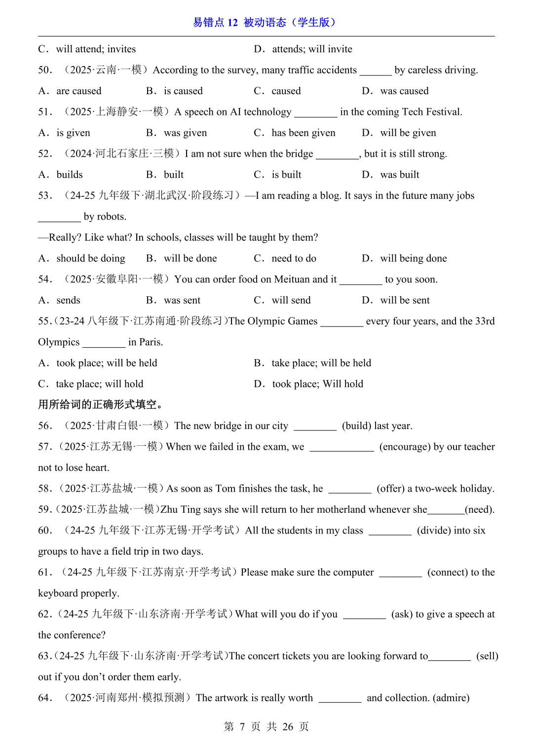 2026年中考英语易错点12《被动语态》(含答案解析),电子版可下载打印 第8张