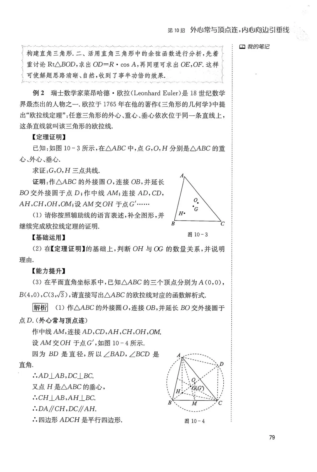 中考几何辅助线18招(10) 第2张