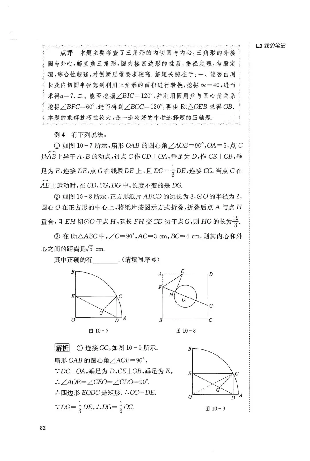 中考几何辅助线18招(10) 第5张