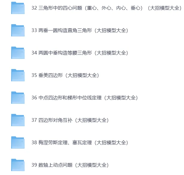 26版《中考数学74个模型大招大全》专题版,附链接免费下载打印 第7张 26版《中考数学74个模型大招大全》专题版,附链接免费下载打印 第7张