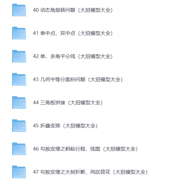 26版《中考数学74个模型大招大全》专题版,附链接免费下载打印 第8张 26版《中考数学74个模型大招大全》专题版,附链接免费下载打印 第8张