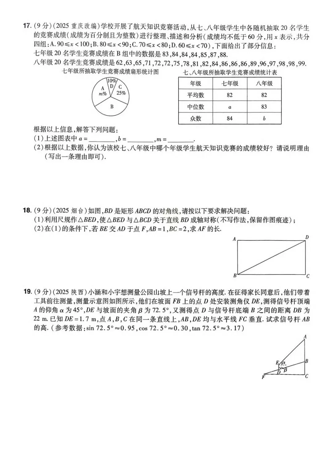 2026年全国中考数学模拟卷D 第3张