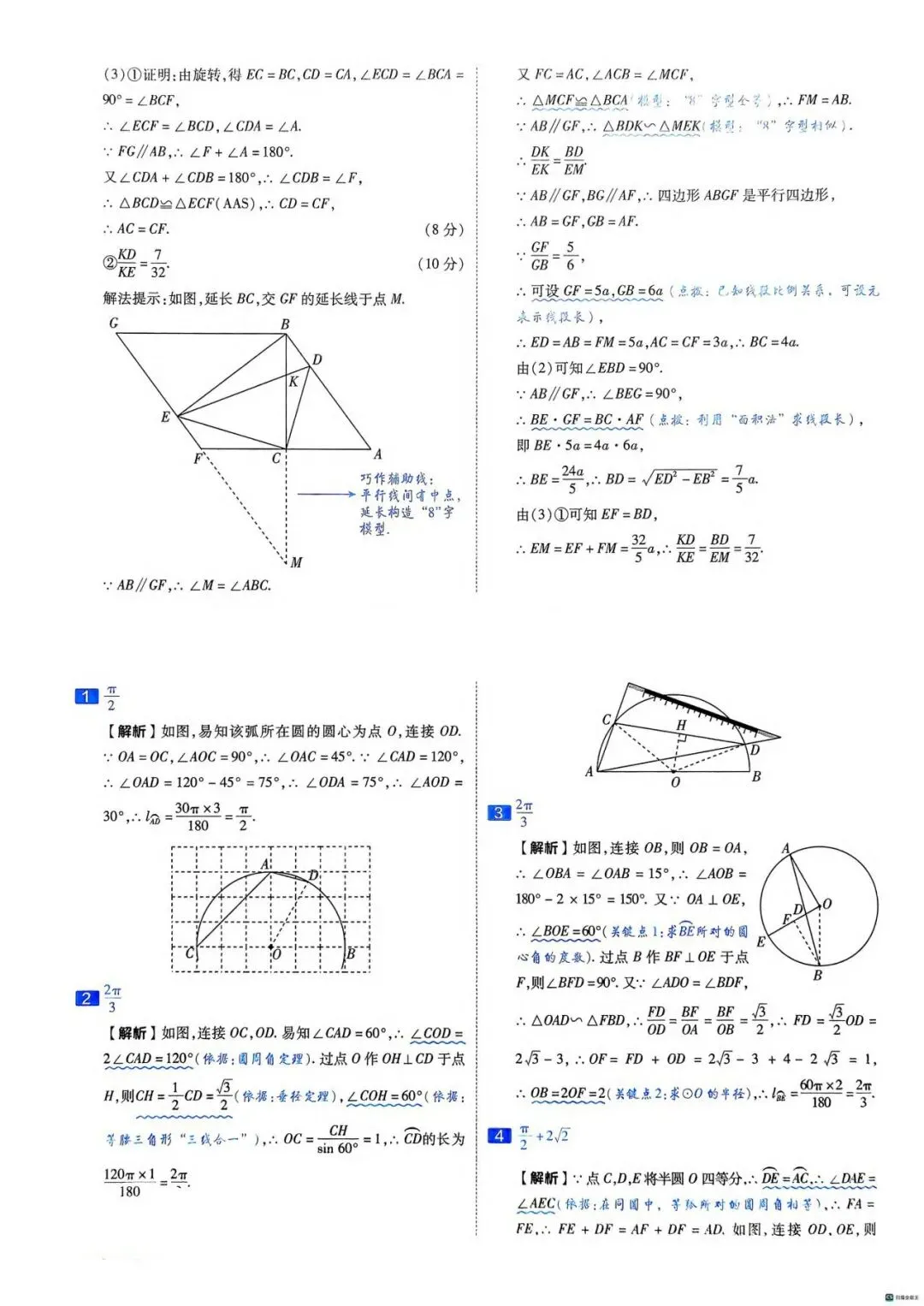 2026年全国中考数学模拟卷D 第10张