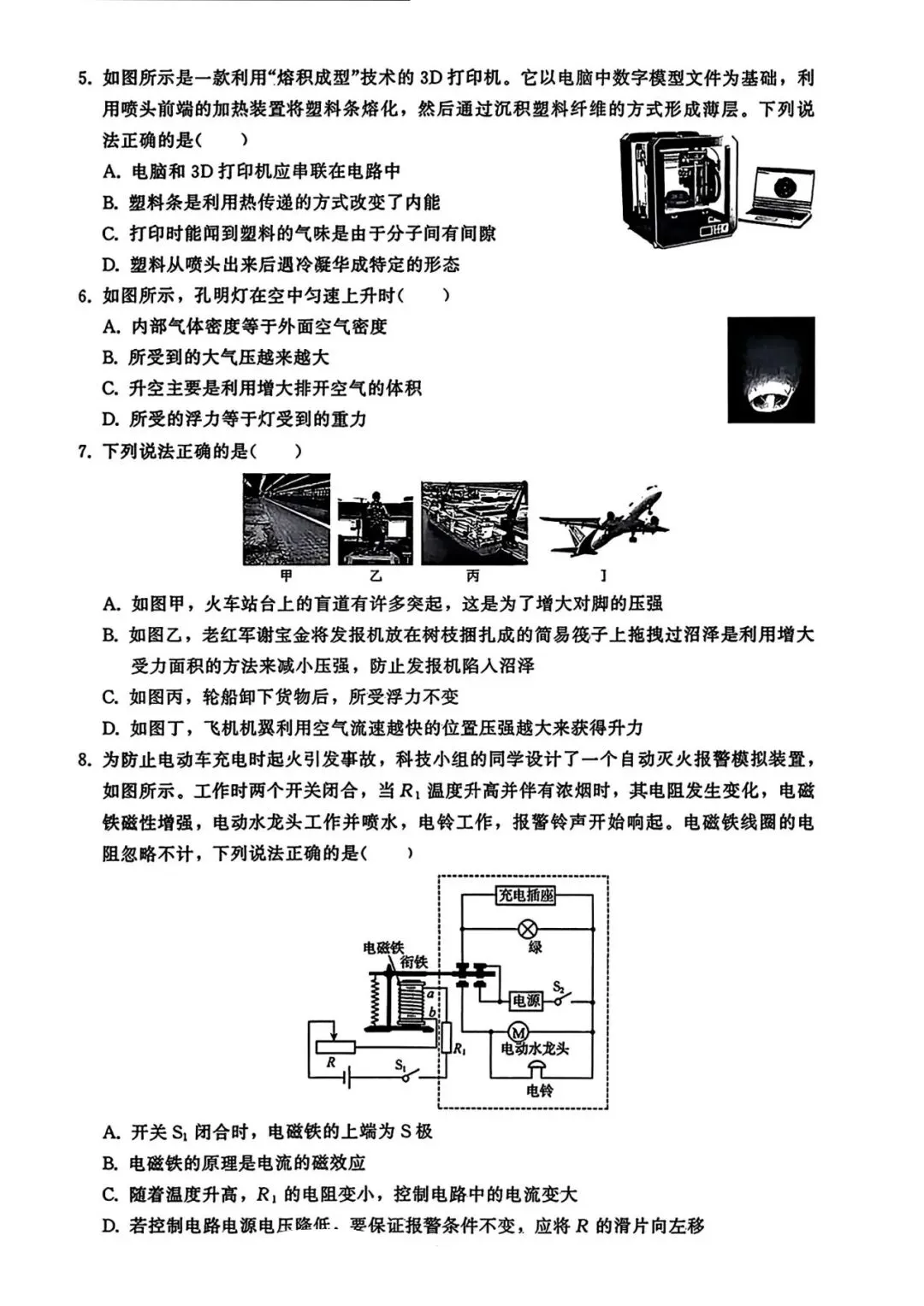 2026年全国中考数学模拟卷D 第12张