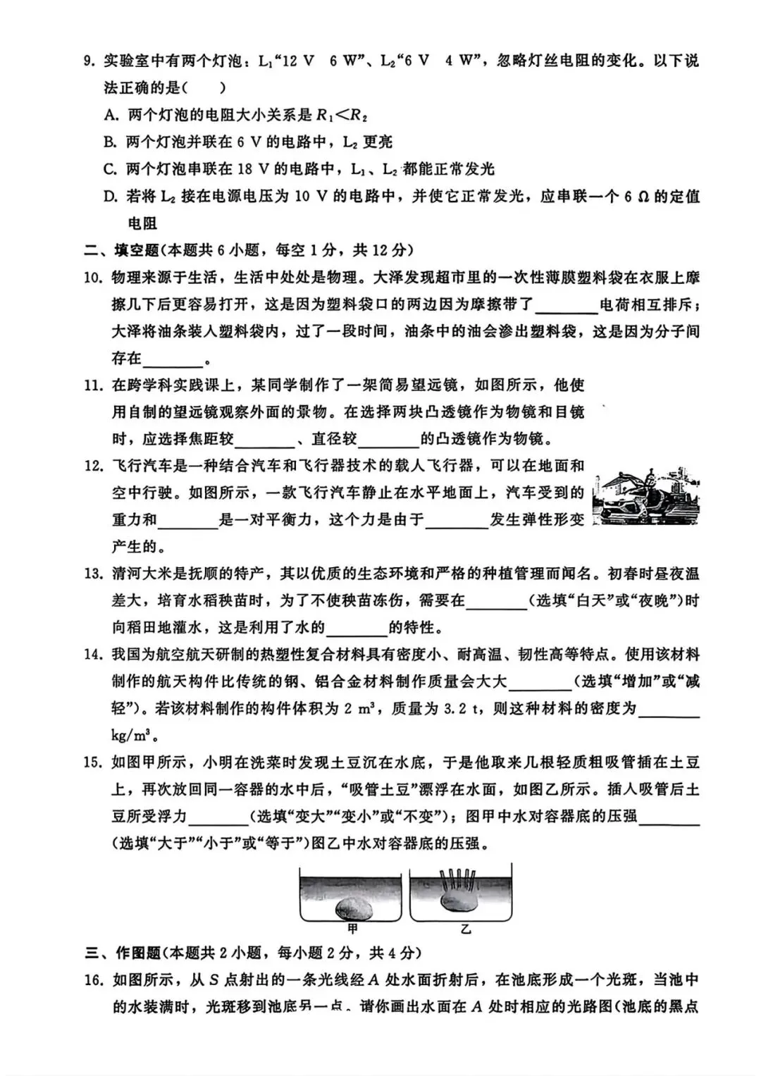 2026年全国中考数学模拟卷D 第13张