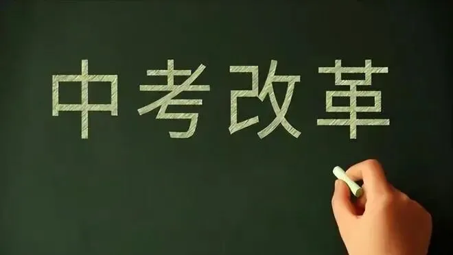 (二)2026中考深度转型 第3张 (二)2026中考深度转型 第3张