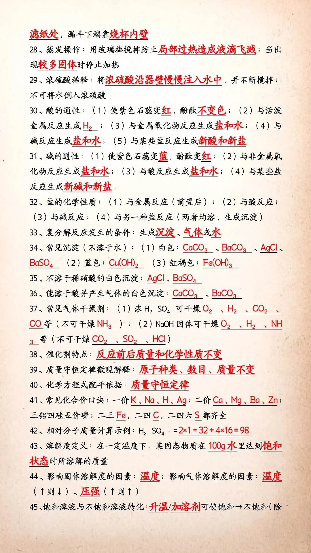 初三中考化学考前必背高频考点汇总 第3张
