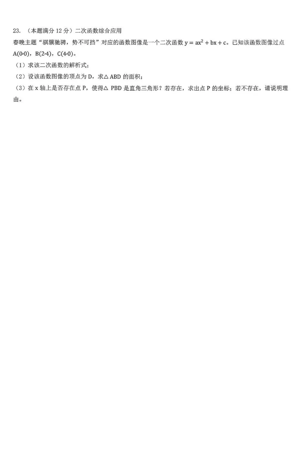 2026年央视春晚中考数学模拟试卷 第4张