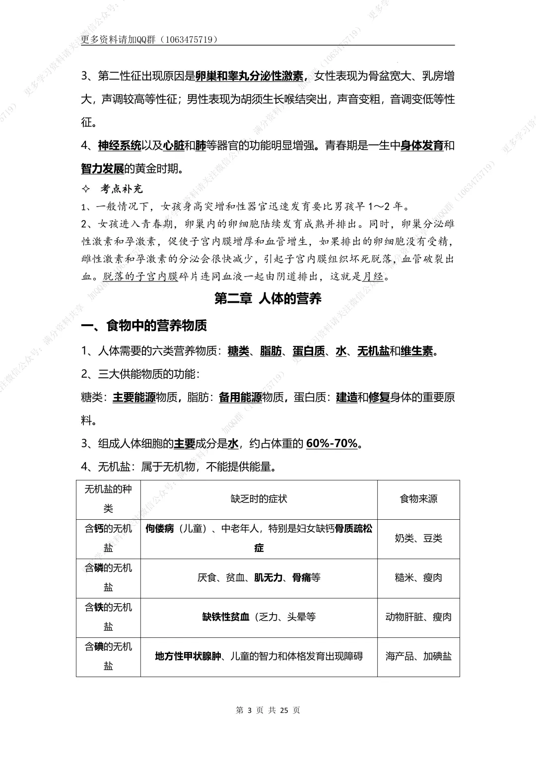 【初中生物】七下-备战2026年中考生物核心考点必背知识清单,电子版可打印 第4张