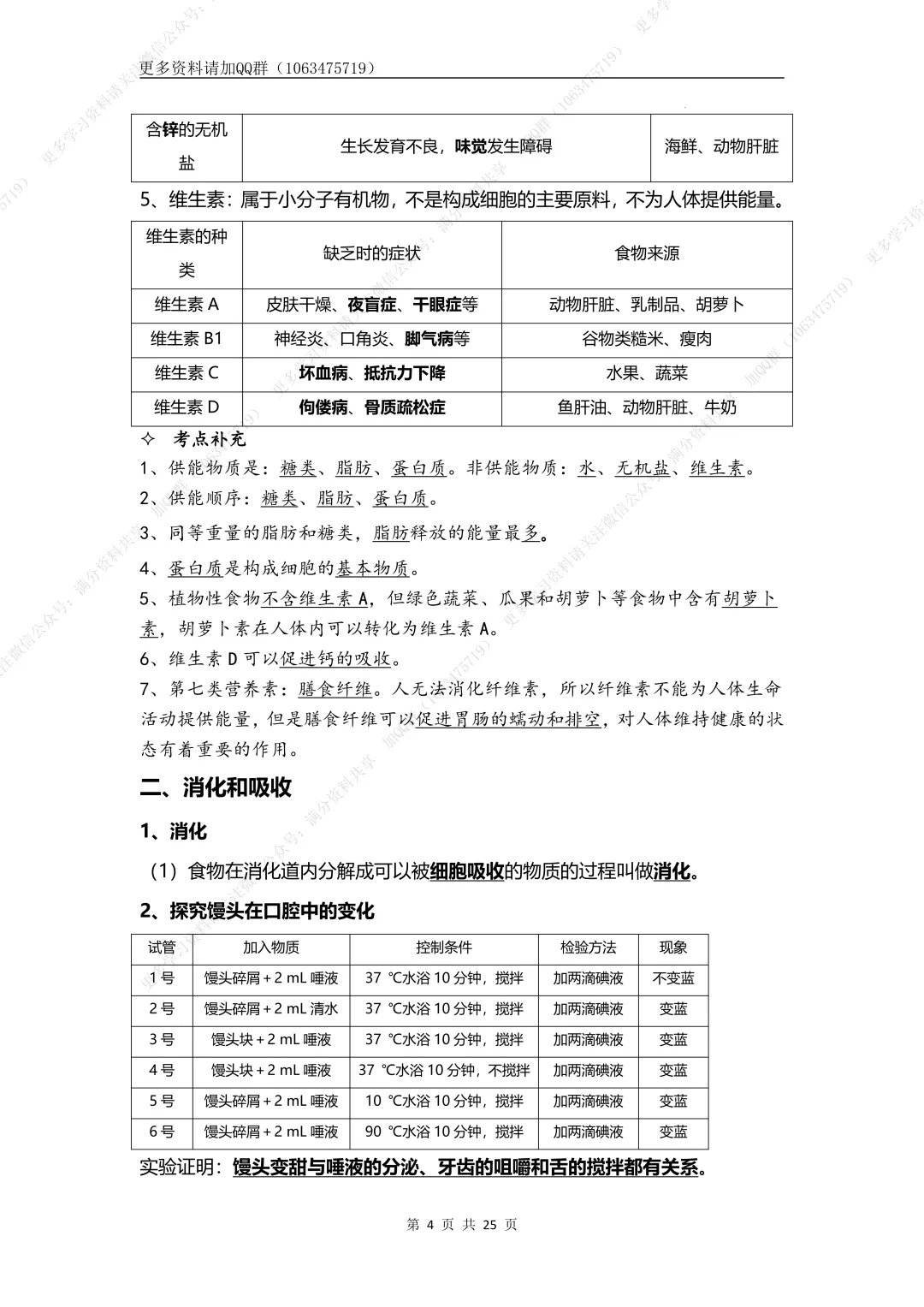 【初中生物】七下-备战2026年中考生物核心考点必背知识清单,电子版可打印 第5张