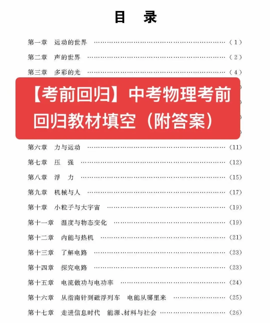 中考物理教材回归总结 1 第2张