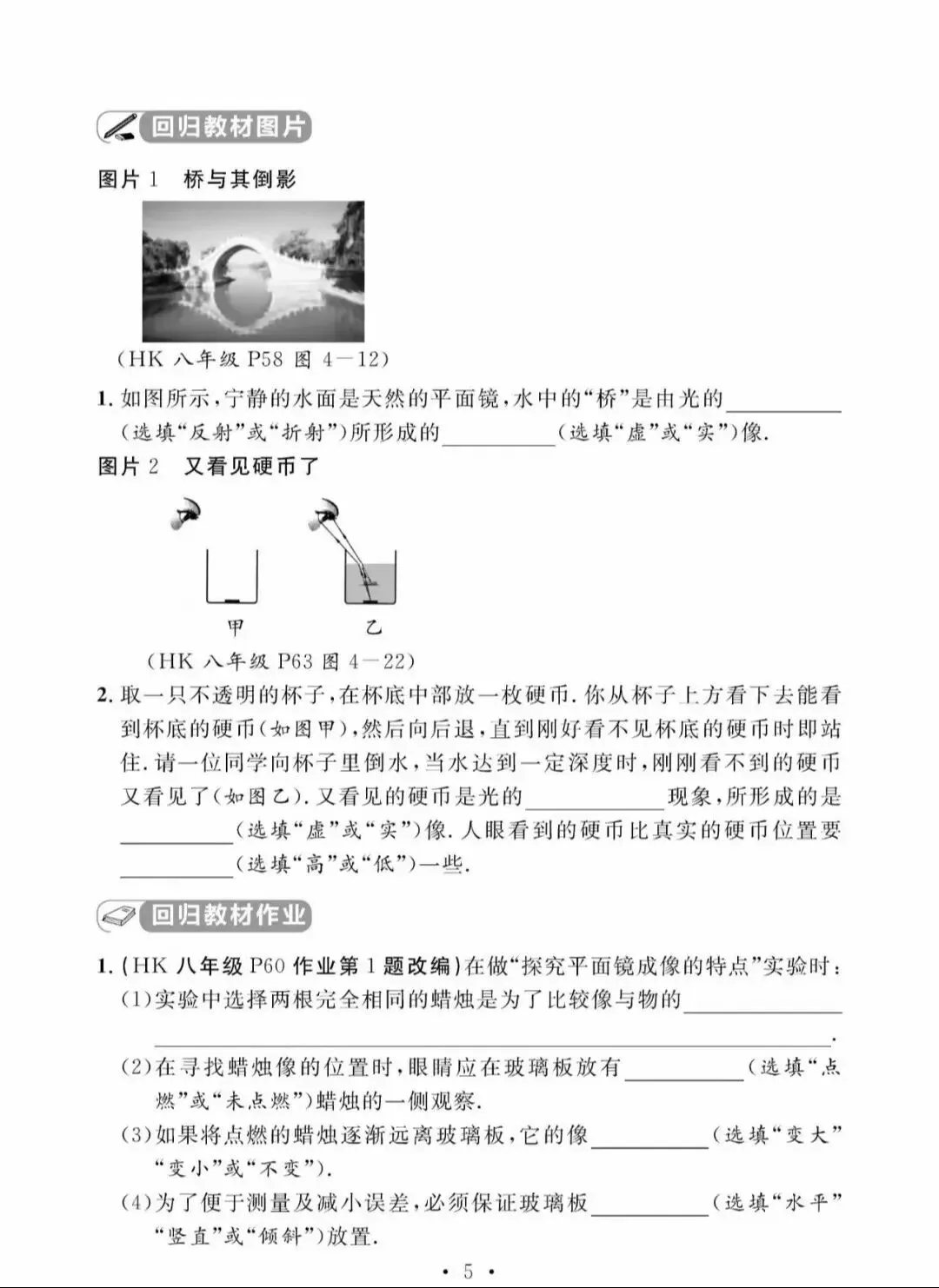 中考物理教材回归总结 1 第7张