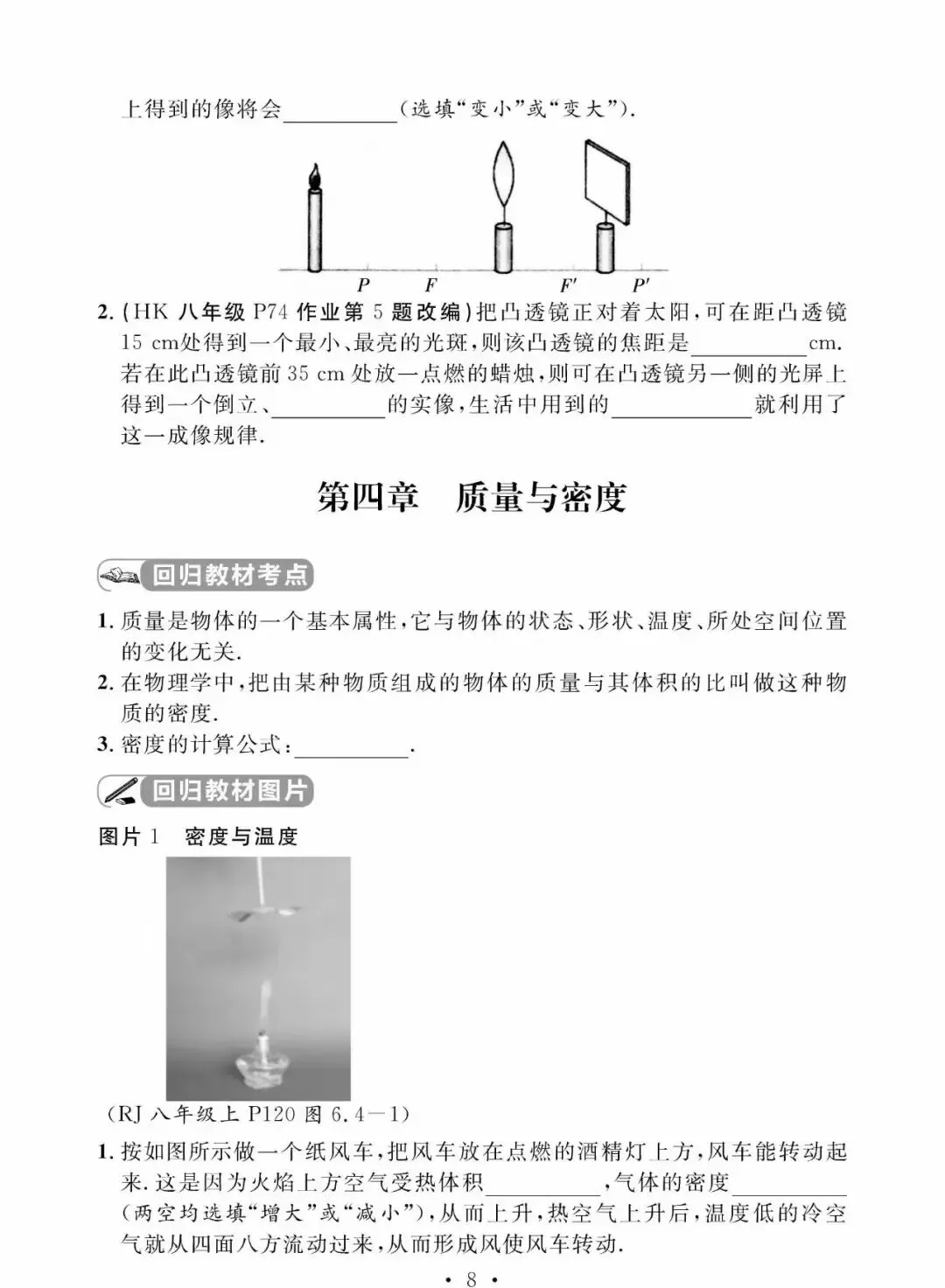 中考物理教材回归总结 1 第10张