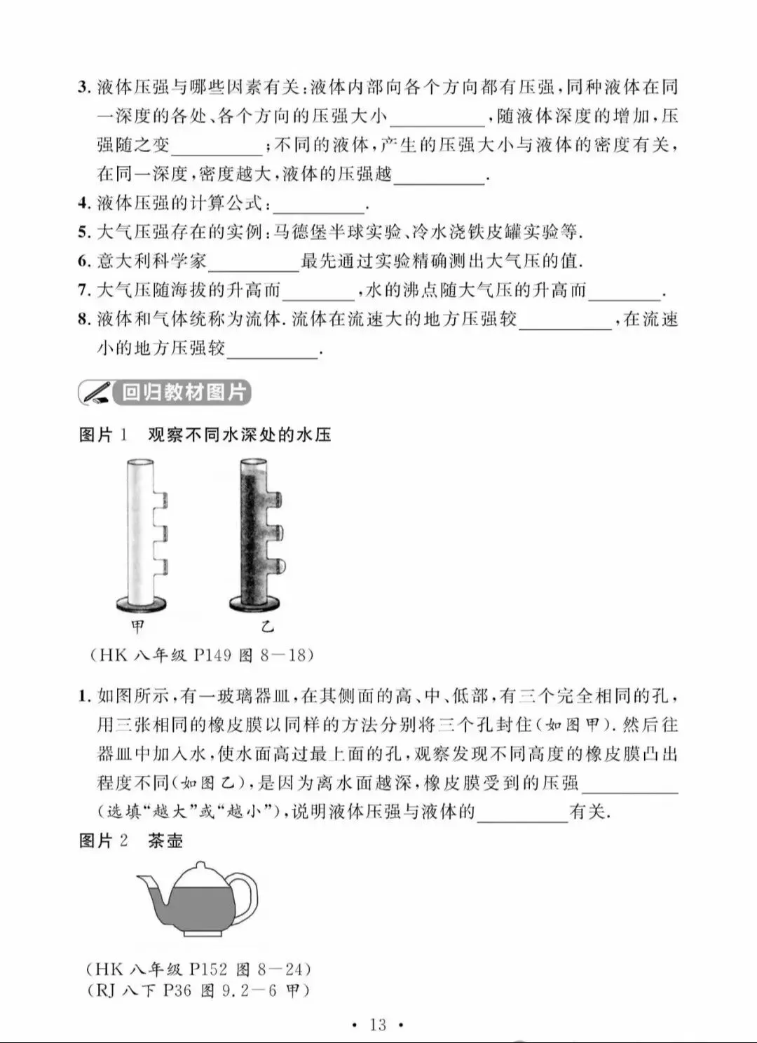 中考物理教材回归总结 1 第15张